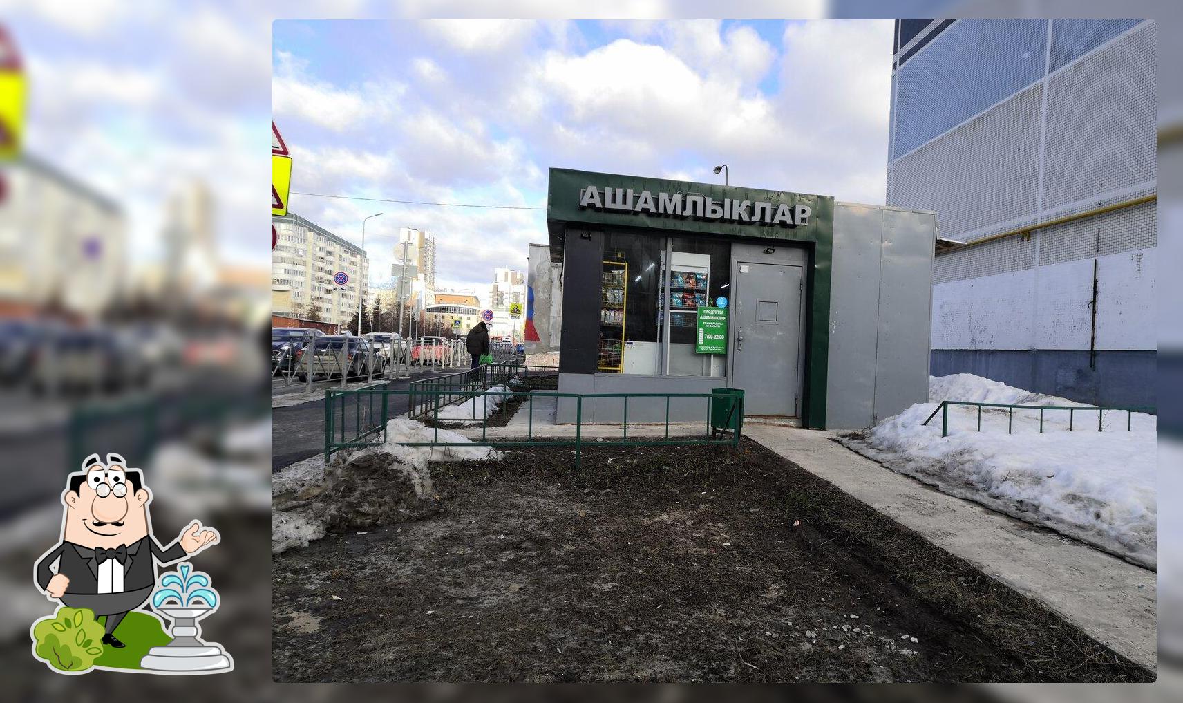 Ашамлыклар