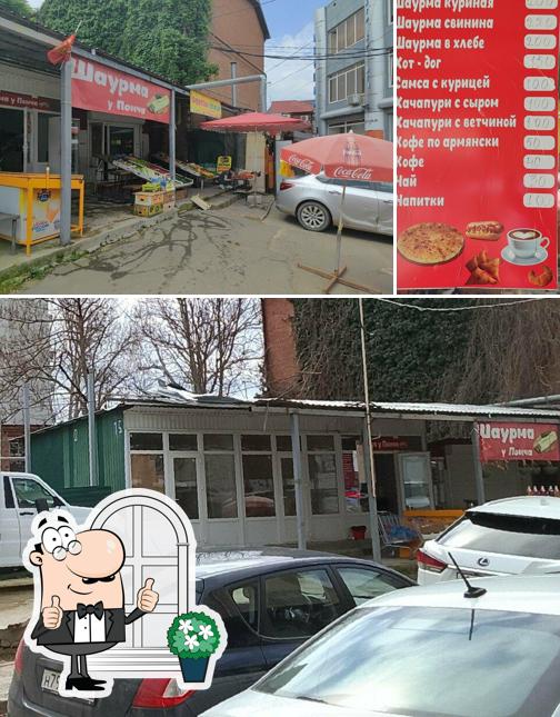 У Понча