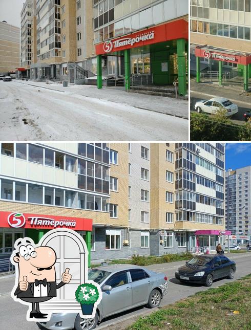 Пятёрочка