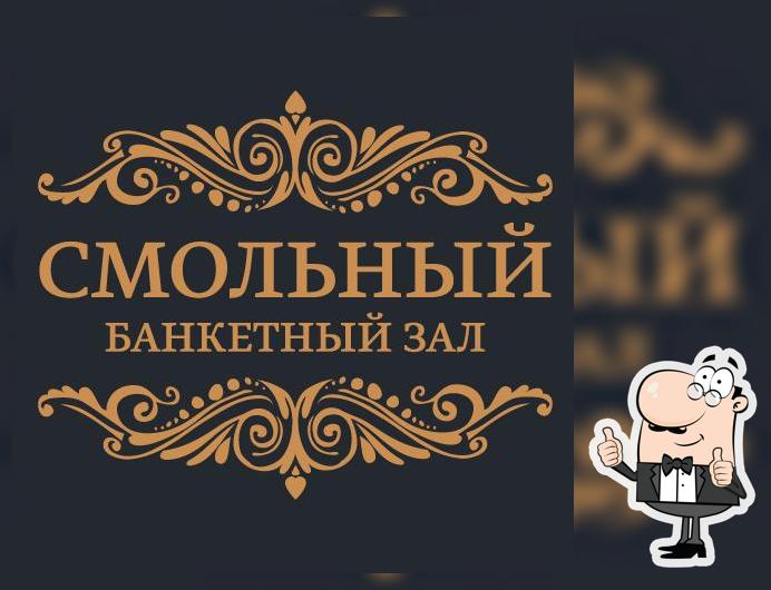 Банкетный Зал "Смольный" Chelyabinsk