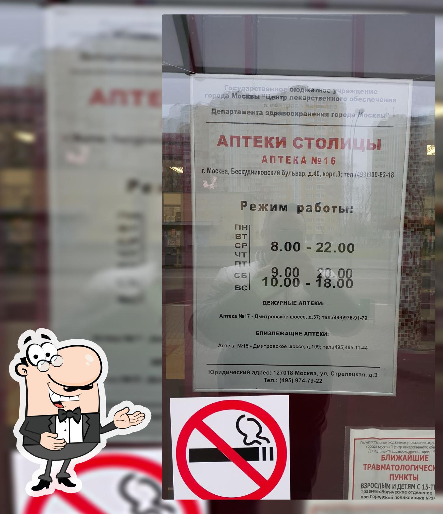 Аптеки столицы Аптека № 16