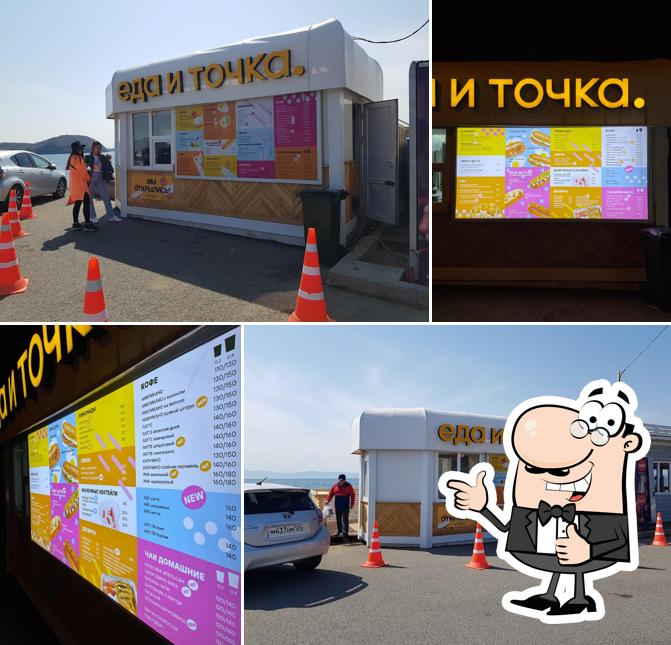 Еда и Точка