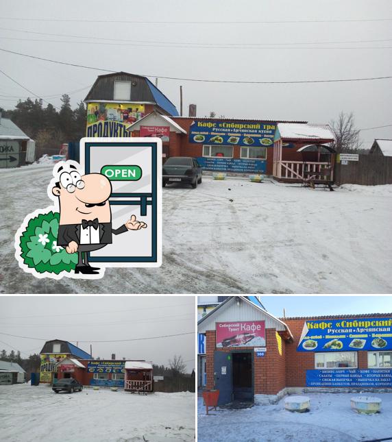 Сибирский тракт