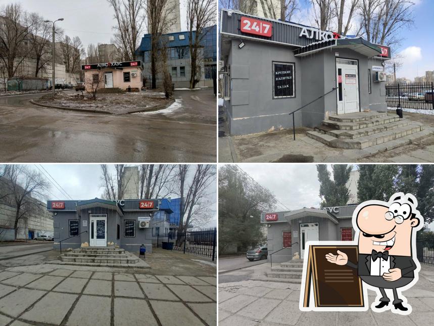 Алко Хаус