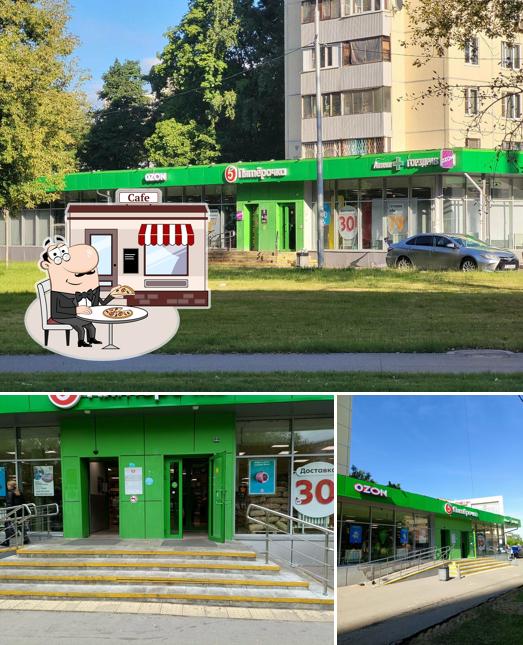 Пятёрочка