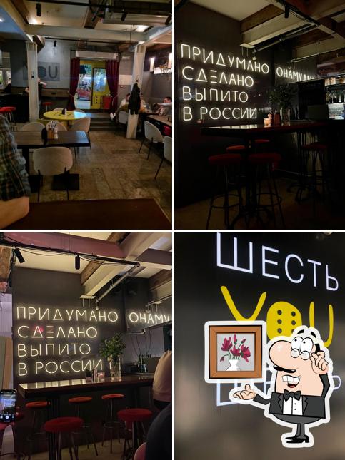 Гастрорюмочная Шесть you Шесть
