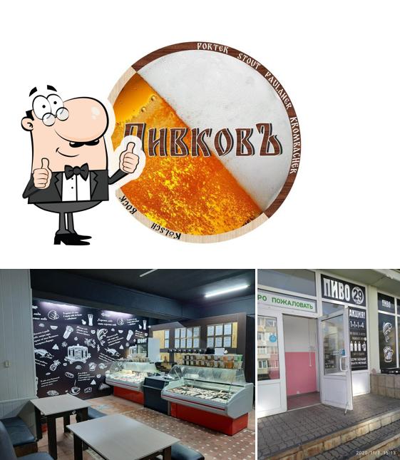 ПивковЪ