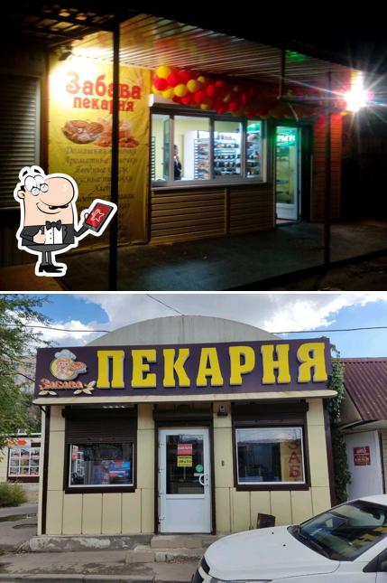 Забава
