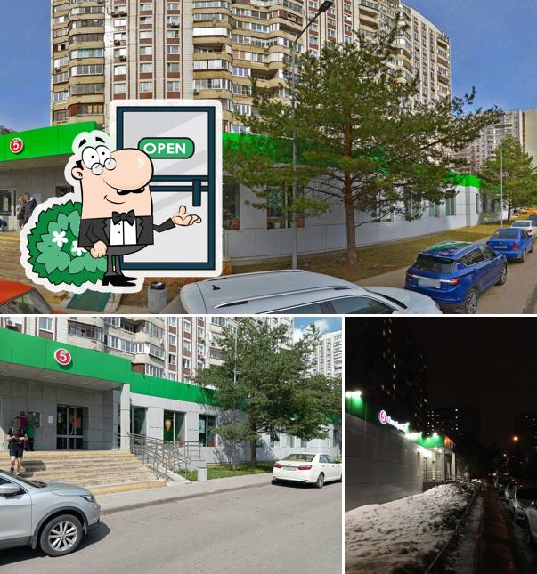 Пятёрочка