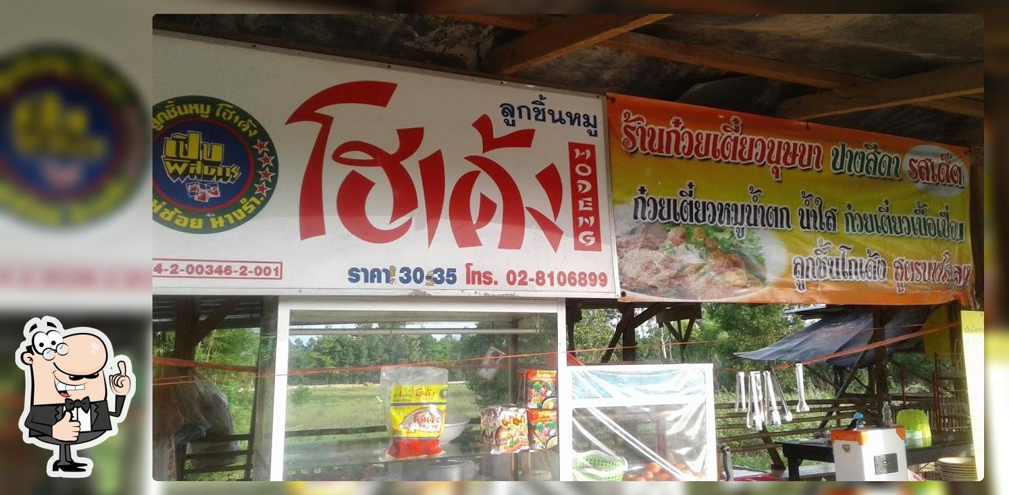 ร้าน สุขสำราญ ชาบู หมูกระทะ