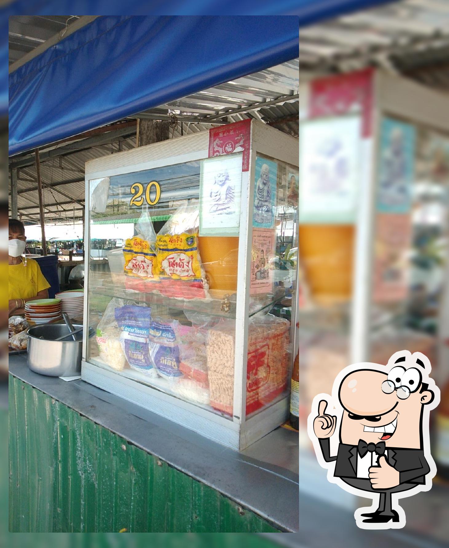 ร้านก๋วยเตี๋ยวหมูน้ำตก 20 บาท