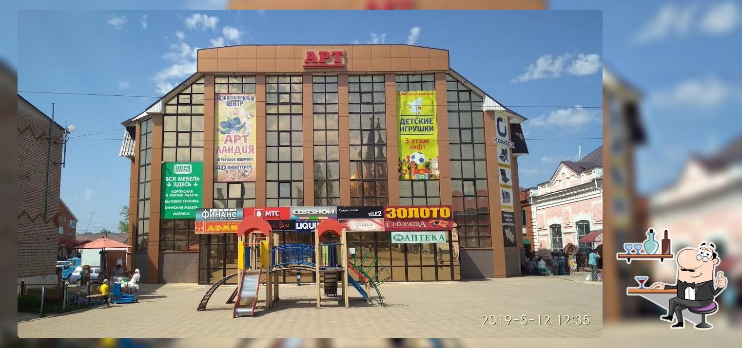 Артландия