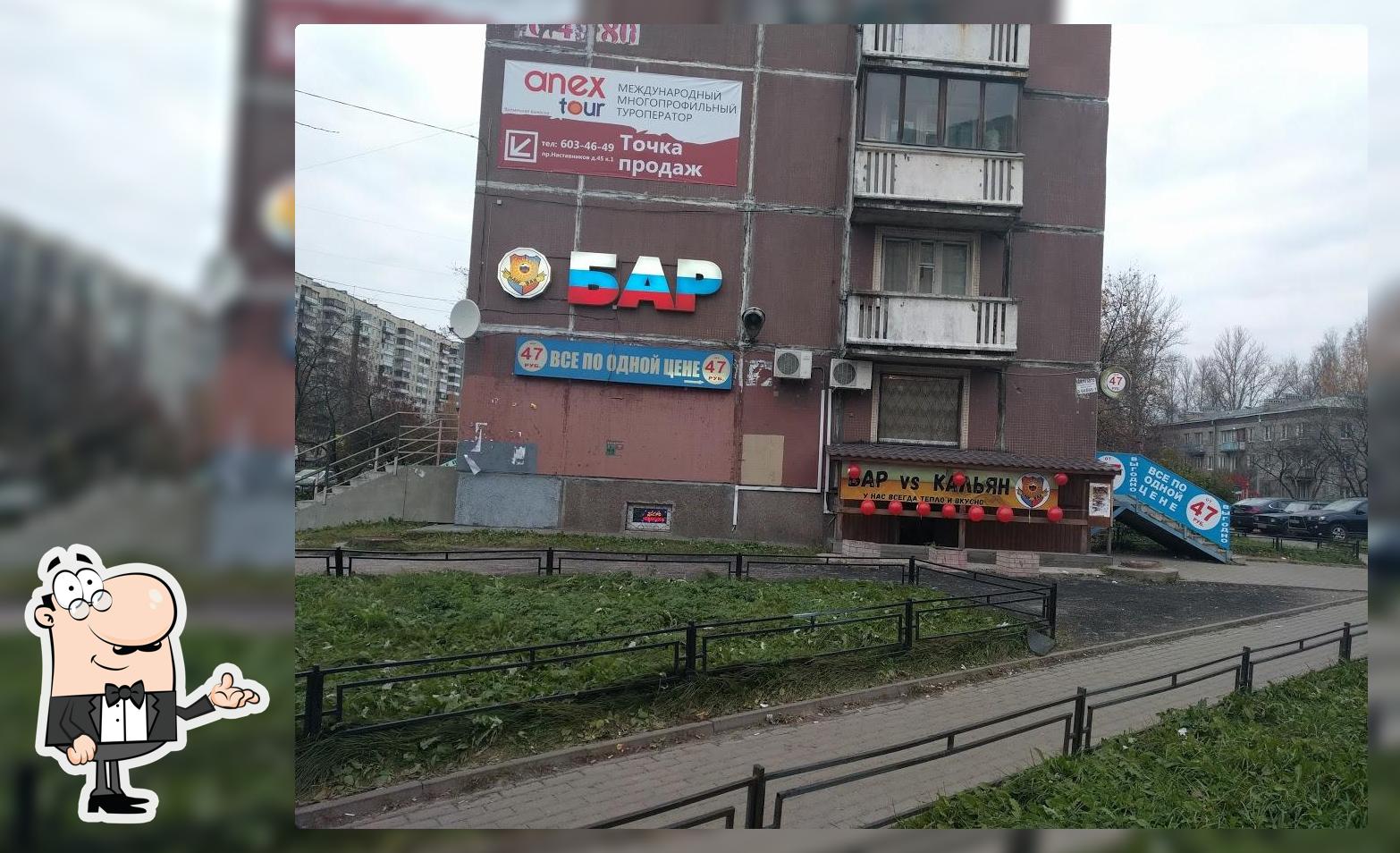 Наш Бар