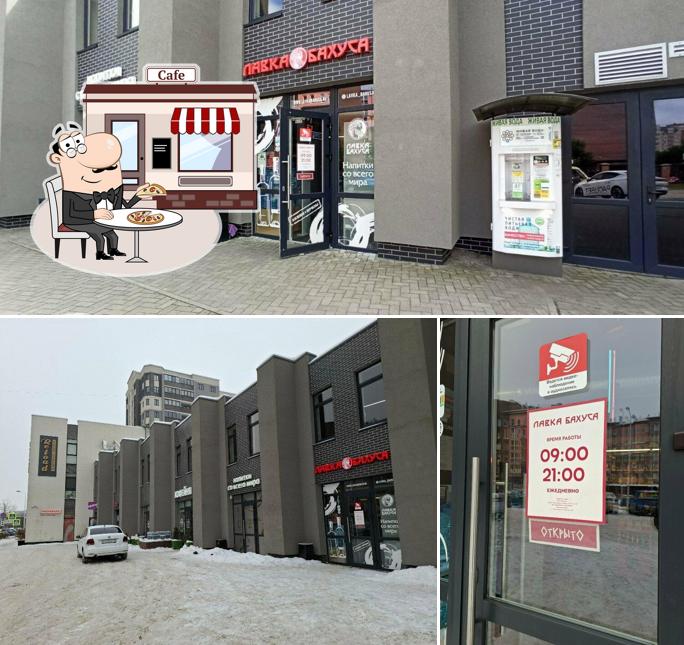 Лавка Бахуса