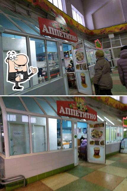 Аппетитно