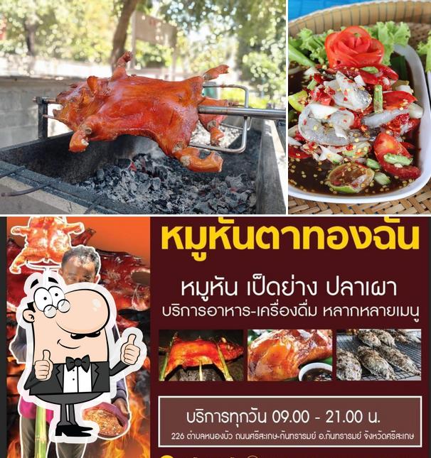 หมูหันตาทองฉัน