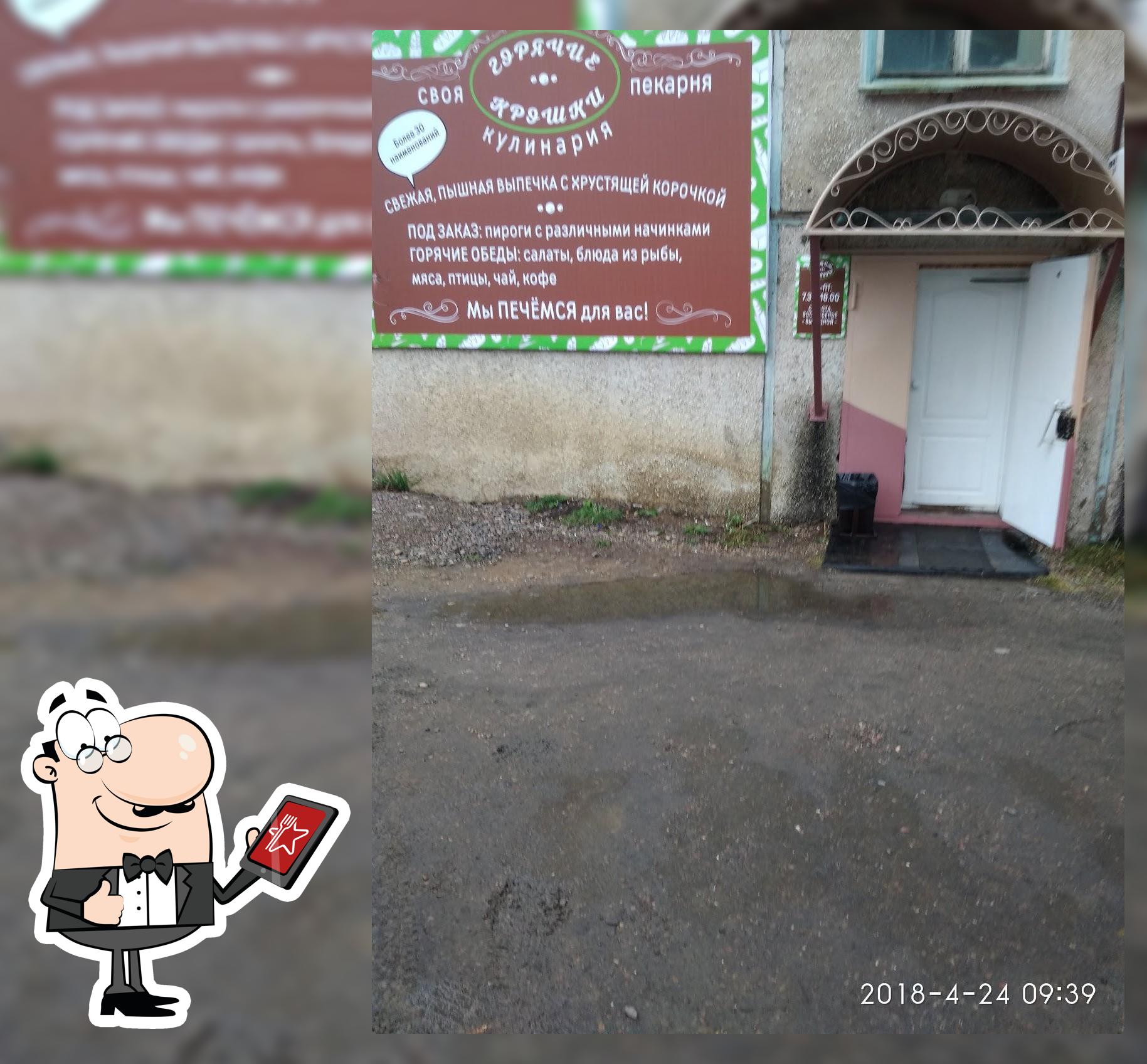 Горячие Крошки