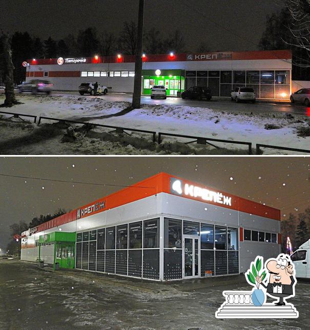 Пятёрочка