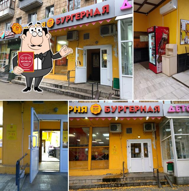 Жар Свежар