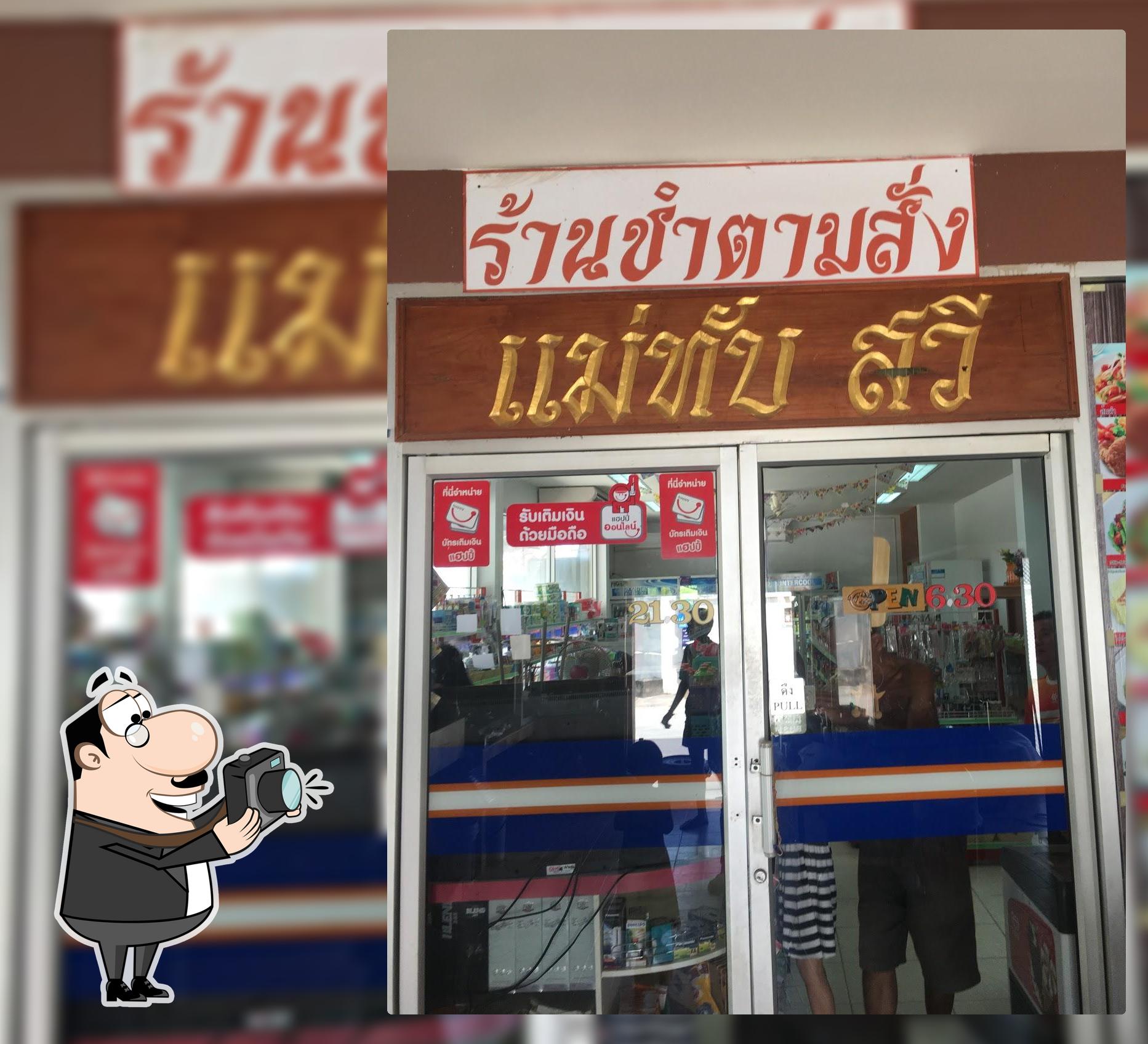 ร้านชําตามสั่ง