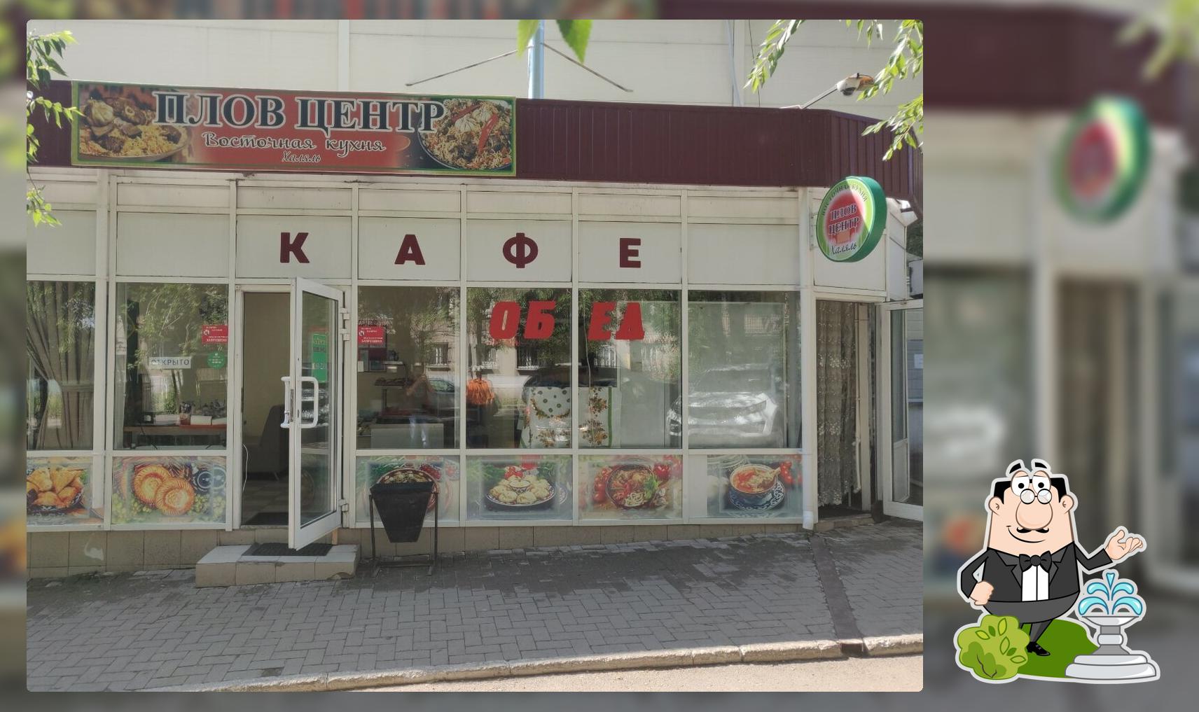 Плов центр