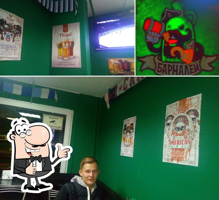 БарНалей