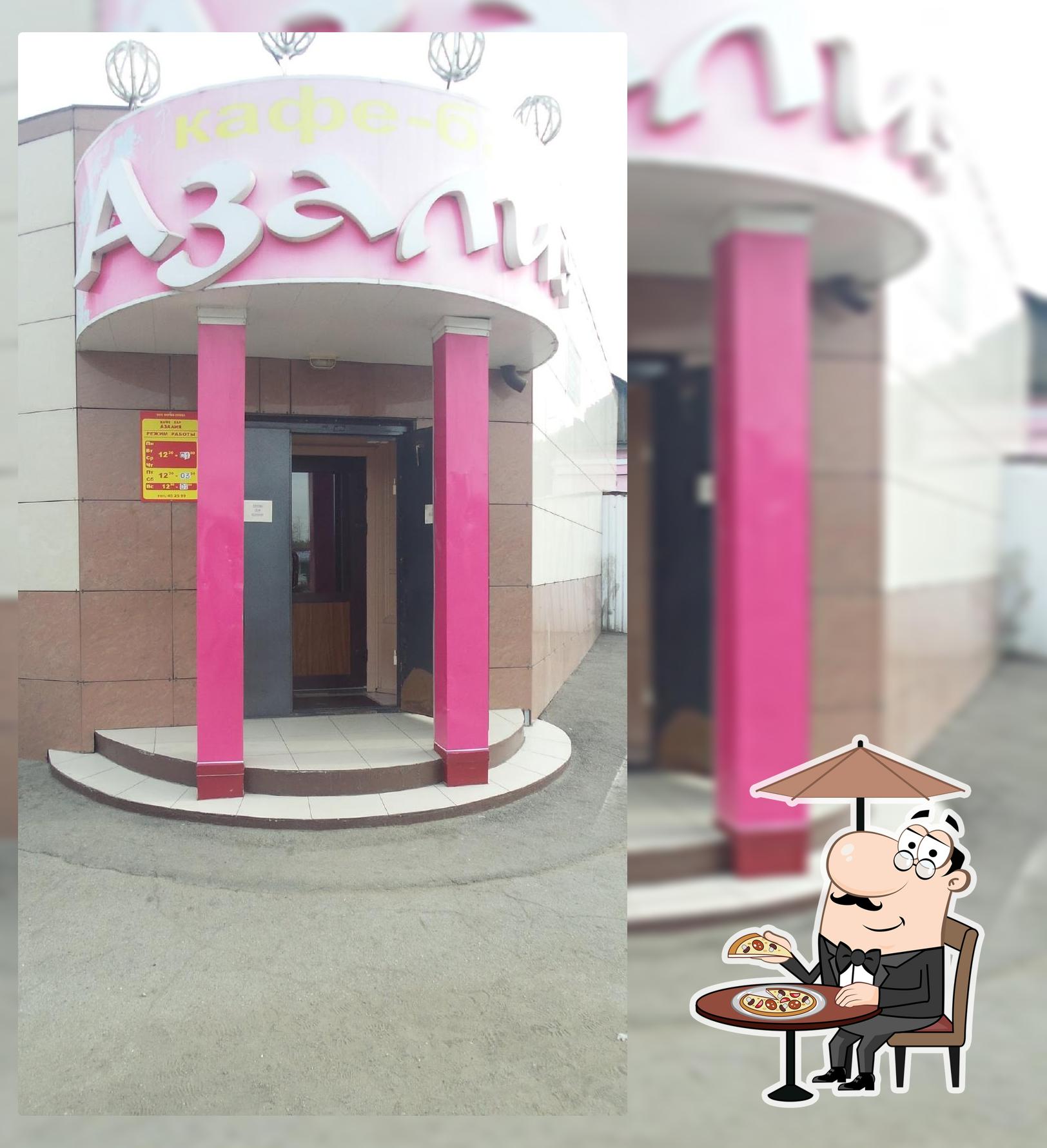 Азалия