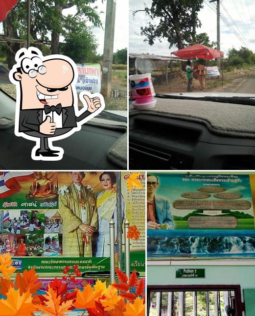 ร้านข้าวหลามแม่ราตรี