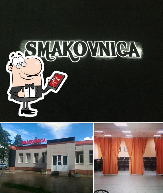 Смаковница