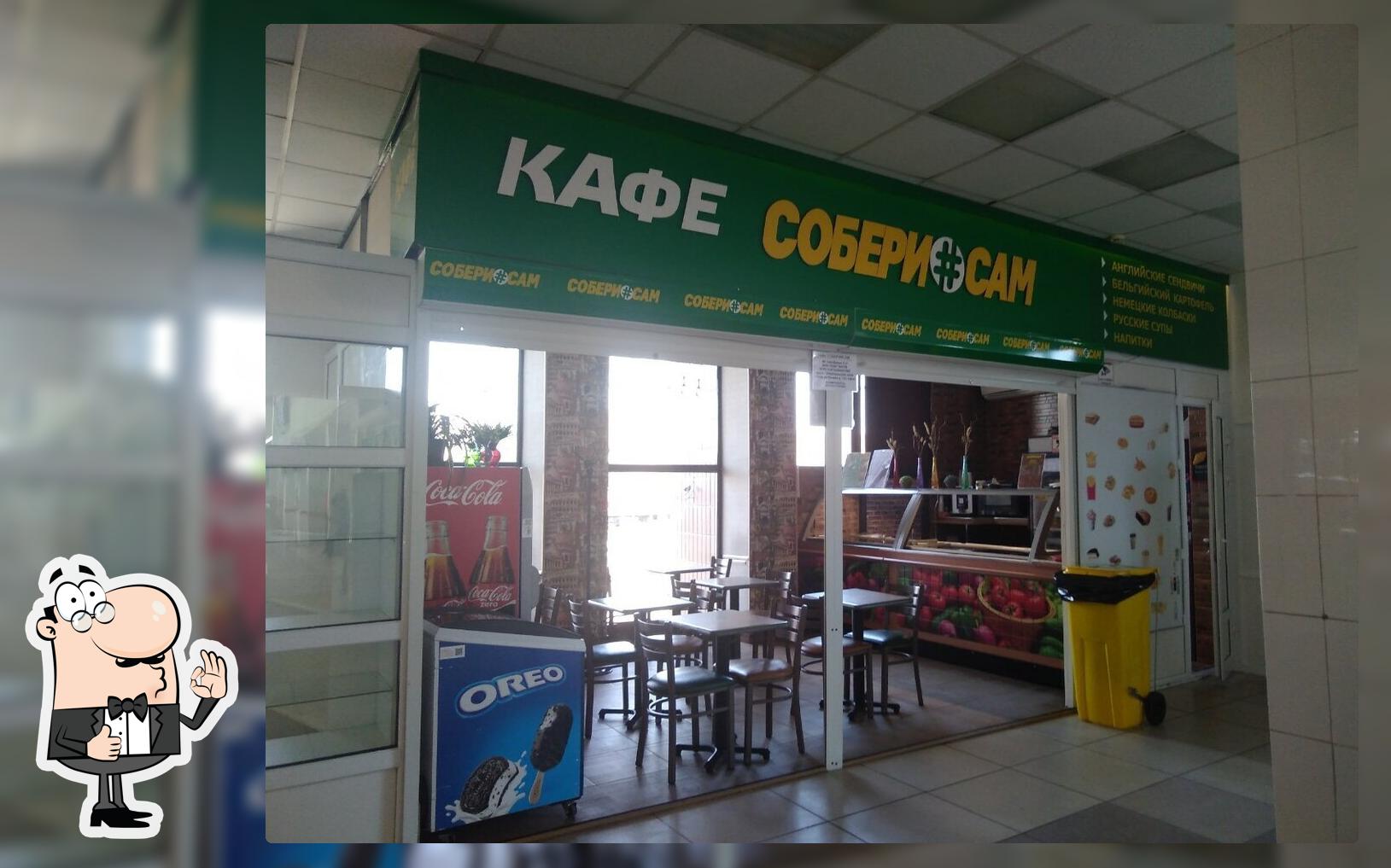 Собери сам
