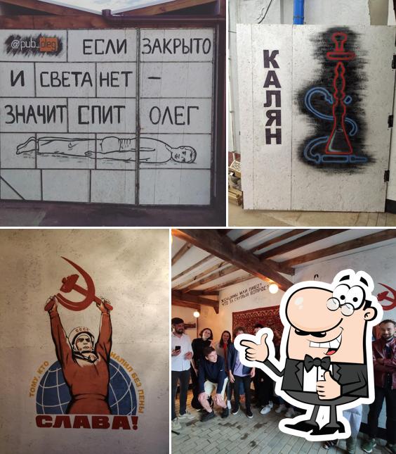 Паб Олег