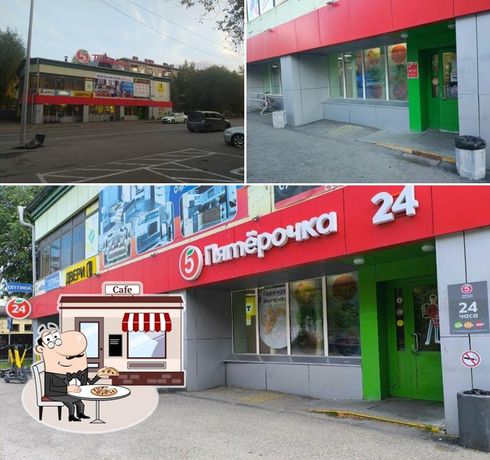 Пятёрочка