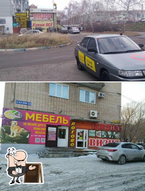 Визит
