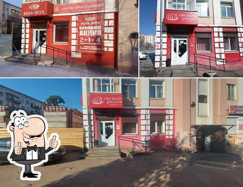 Свежий розлив