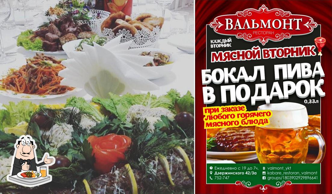 "Вальмонт"