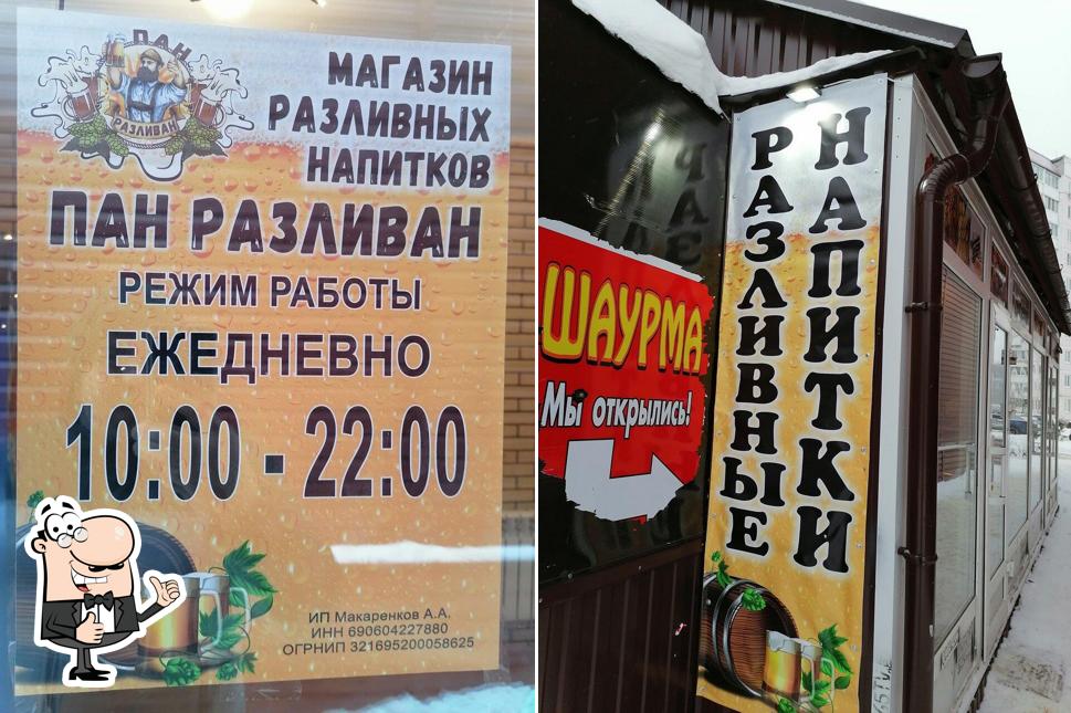 Пан Разливан