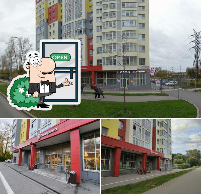 Пятёрочка