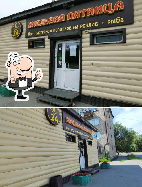 Хмельная пятница
