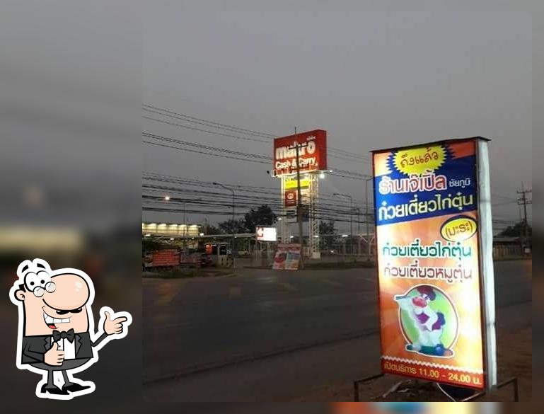เจ๊เปิ้ลก๋วยเตี๋ยวไก่ตุ๋น ตรงข้ามแม็คโคร จ.ชัยภูมิ