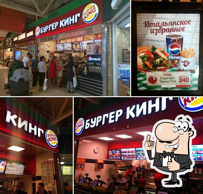 Бургер Кинг