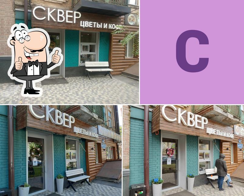 Сквер Гарден