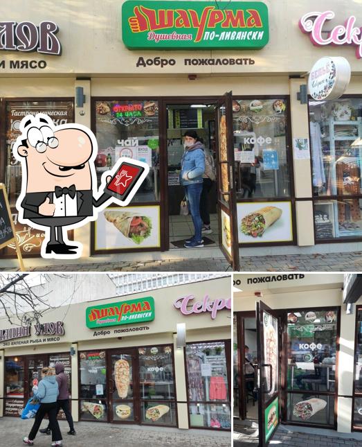 Душевная шаурма