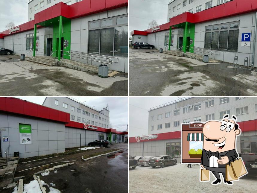 Пятёрочка
