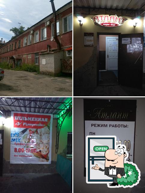 Атлант