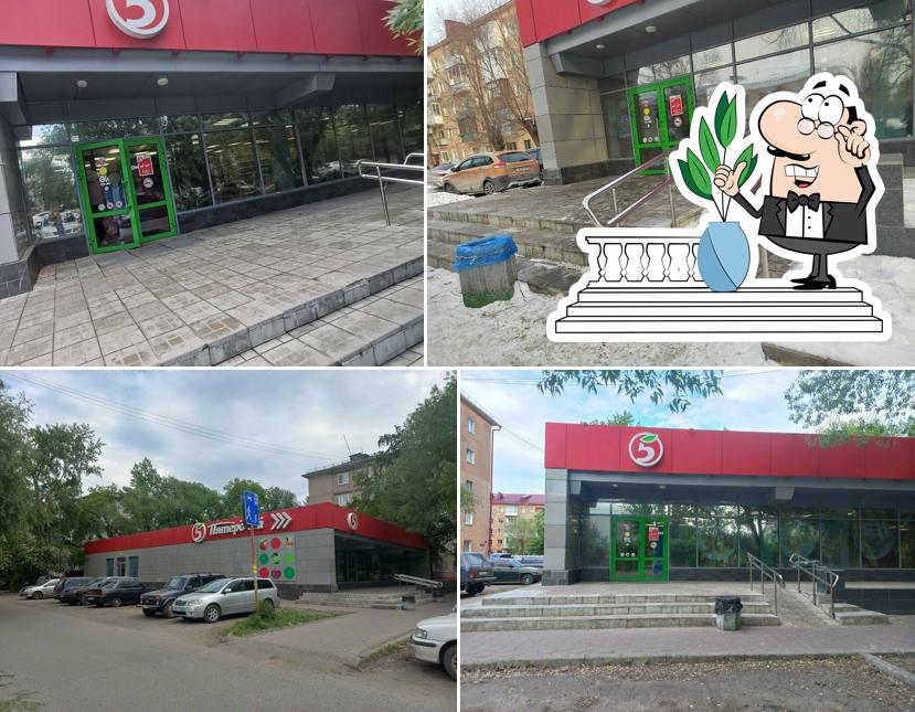 Пятёрочка