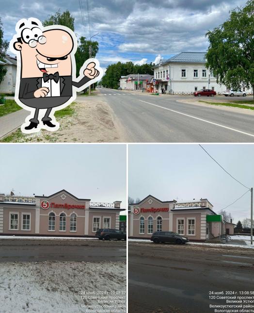 Пятёрочка