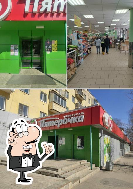 Пятёрочка