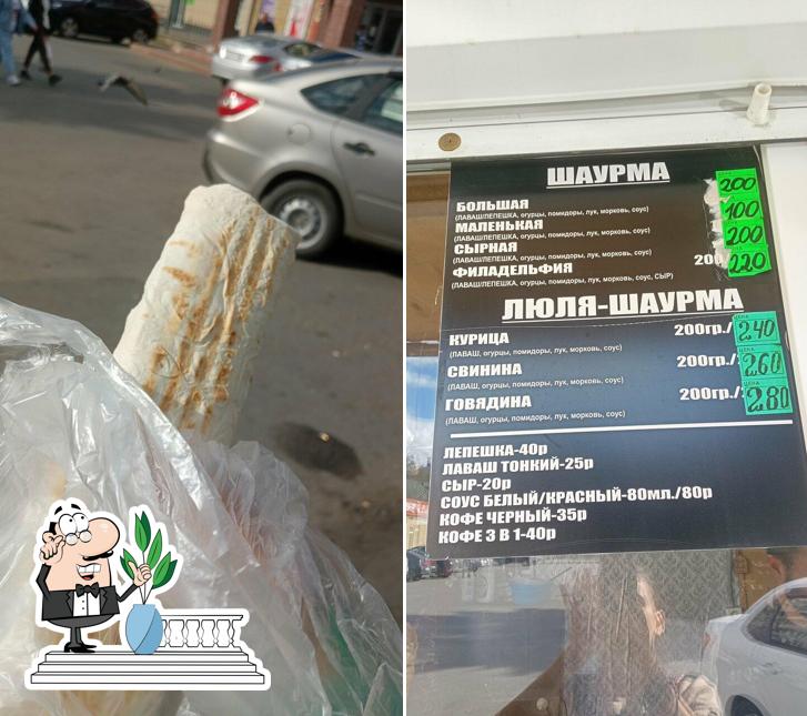 Шаурма