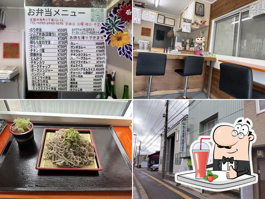 和み