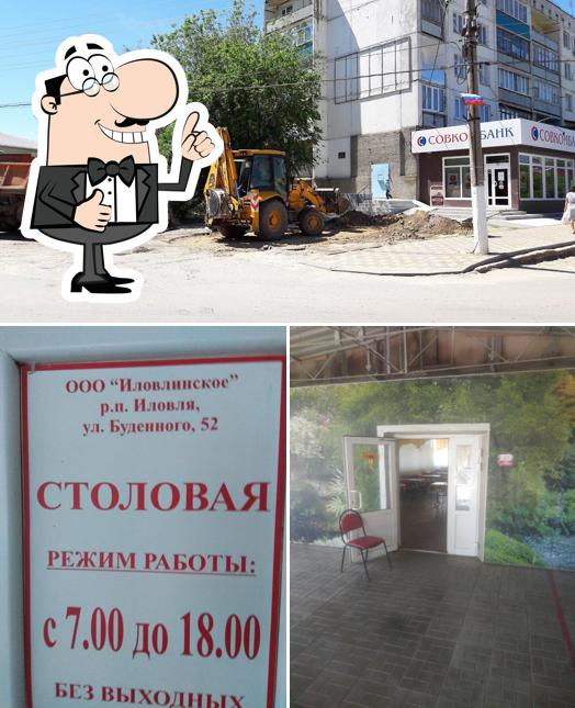 Столовая